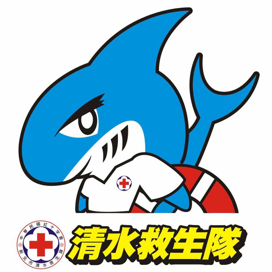 清水救生協會